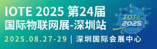 第22屆國(guó)際物聯(lián)網(wǎng)展