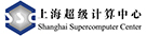 上海超級(jí)計(jì)算中心