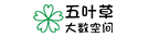 五葉草大數(shù)空間