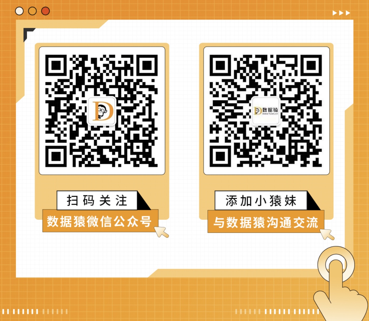 數(shù)據(jù)猿微信公眾號(hào)