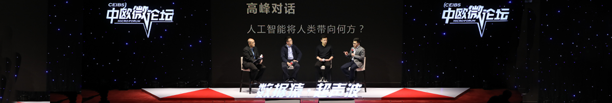 《人工智能將把人類帶向何方？》