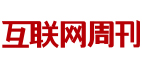 互聯(lián)網(wǎng)周刊