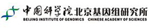 中國(guó)科學(xué)院 北京基因組研究所