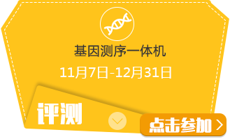 基因測(cè)序一體機(jī)