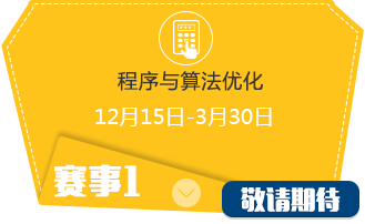 程序與算法優(yōu)化