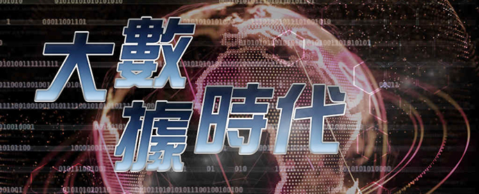 大數(shù)據(jù)臨產業(yè)風口，如何解讀數(shù)據(jù)資產的商業(yè)價值？