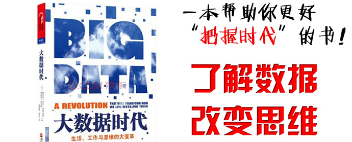 圖書推薦《大數(shù)據(jù)時代 》
