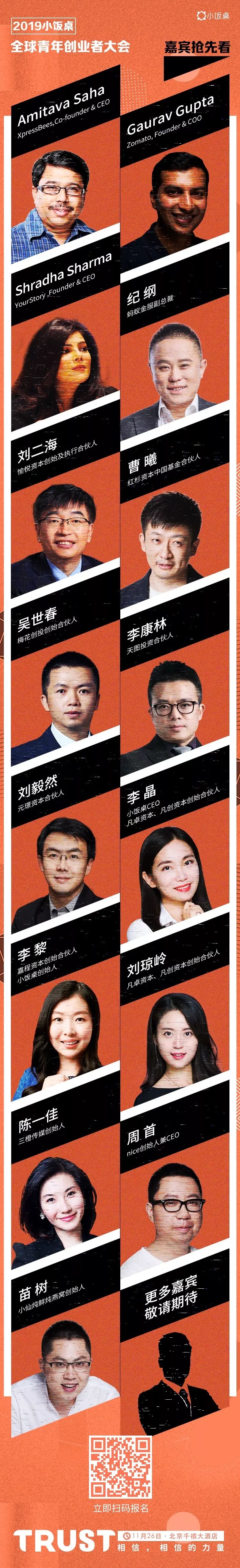 小飯桌_全球青年創(chuàng)業(yè)者大會(huì)_數(shù)據(jù)猿-1