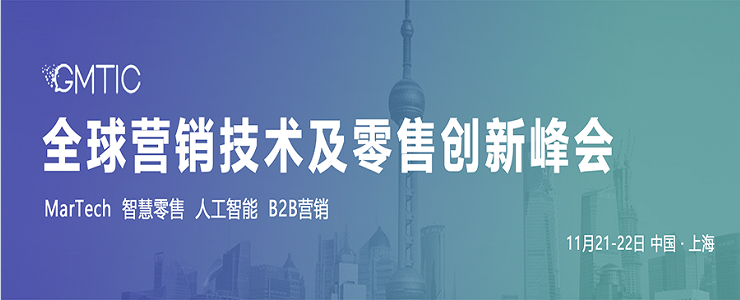 參會倒計時 I 轉發(fā)即有機會領取GMTIC品牌代表限免門票