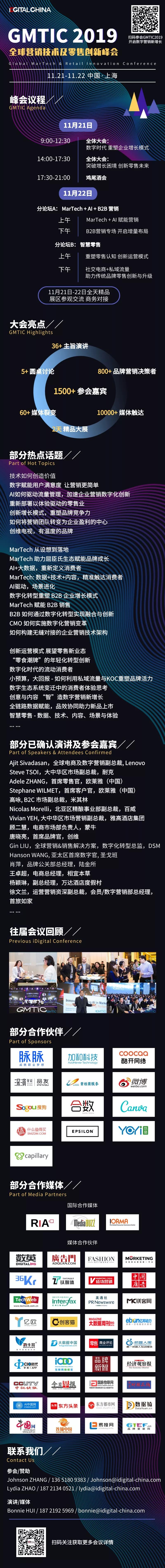 GMTIC_品牌營(yíng)銷(xiāo)_營(yíng)銷(xiāo)技術(shù)_數(shù)據(jù)猿-2