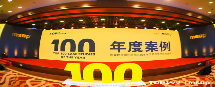 擁抱數(shù)字化，探尋指數(shù)級(jí)組織創(chuàng)新路徑——第八屆TOP100全球軟件案例峰會(huì)正式起航