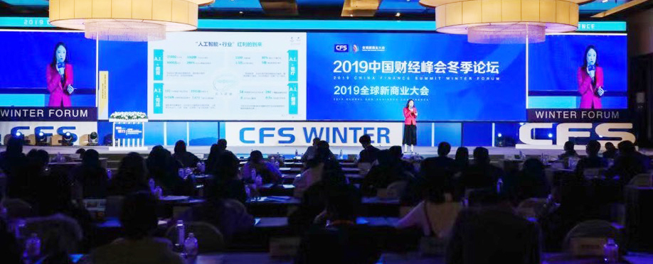 2019全球新商業(yè)大會暨中國財經(jīng)峰會冬季論壇在京閉幕