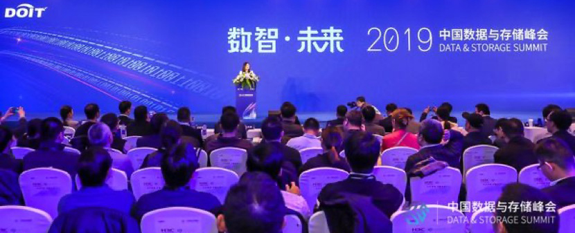 2019中國數(shù)據(jù)與存儲峰會在京舉行，共繪數(shù)智·未來