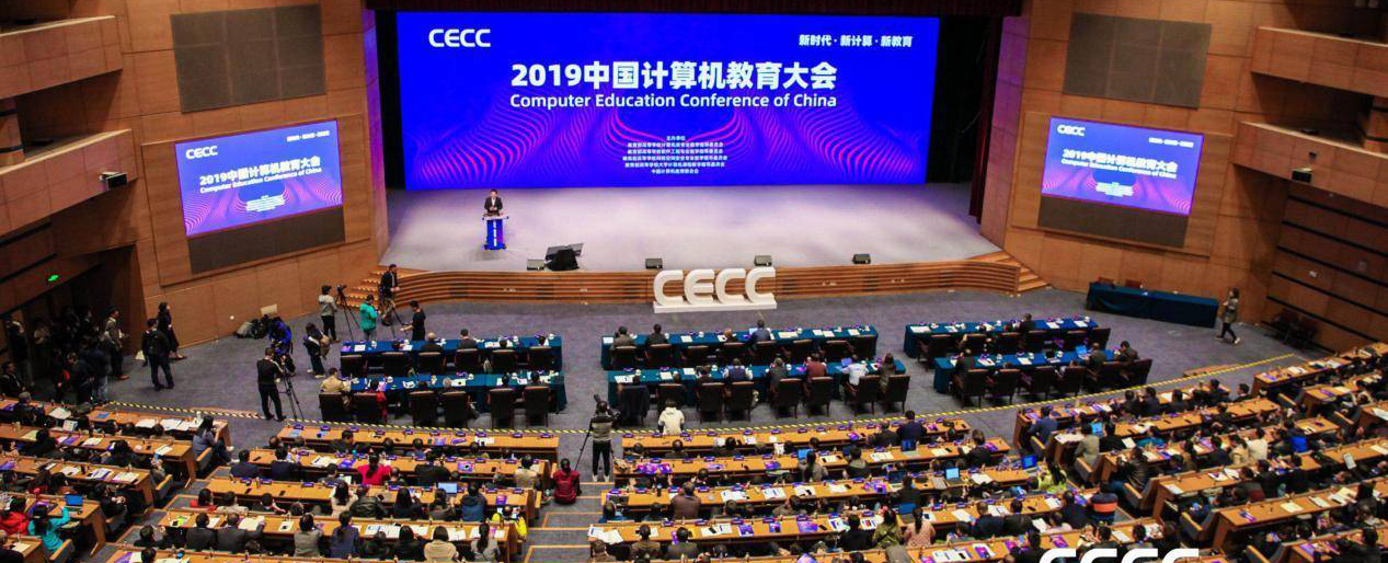 2019中國計算機教育大會（CECC2019）在廈門舉辦