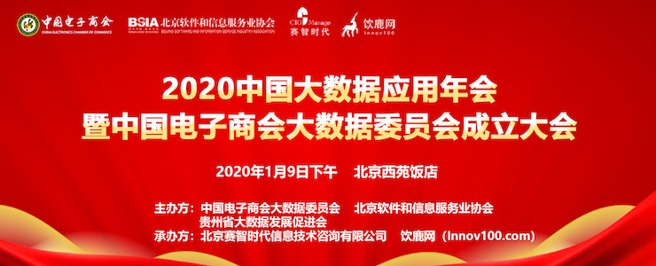 盤(pán)點(diǎn)2019大數(shù)據(jù)應(yīng)用優(yōu)秀案例 探討2020大數(shù)據(jù)應(yīng)用風(fēng)向標(biāo)