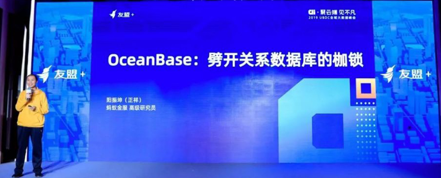 燒腦干貨|OceanBase創(chuàng)始人陽振坤：如何劈開關(guān)系數(shù)據(jù)庫的枷鎖？