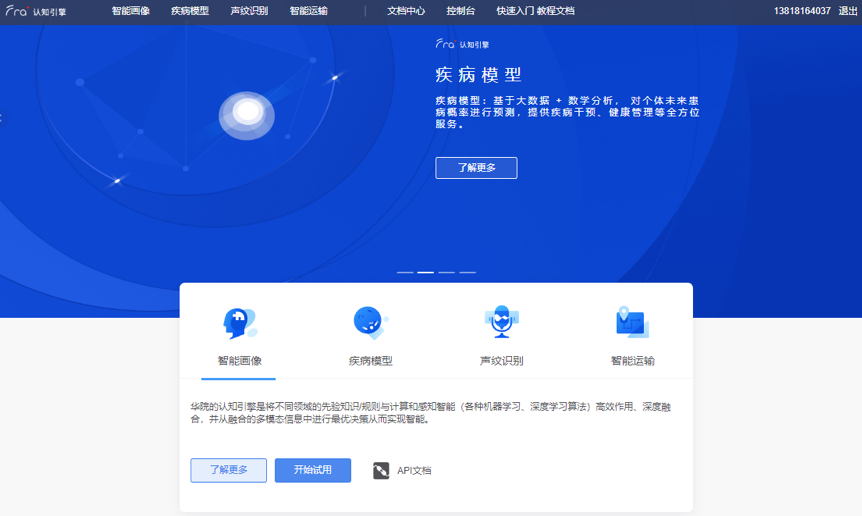 華院數(shù)據(jù)_金猿產(chǎn)品展_Fra+_認知引擎_數(shù)據(jù)猿-1