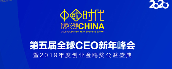 希鷗網(wǎng)全球CEO新年峰會將于1月6日在京舉辦 