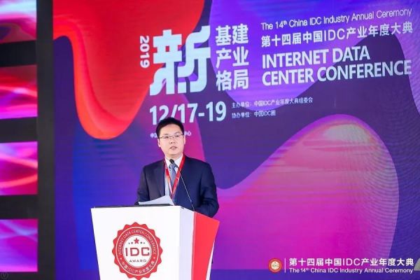 【IDCC2019】新基建_新產(chǎn)業(yè)_新格局_第十四屆中國IDC產(chǎn)業(yè)年度大典成功舉辦-3