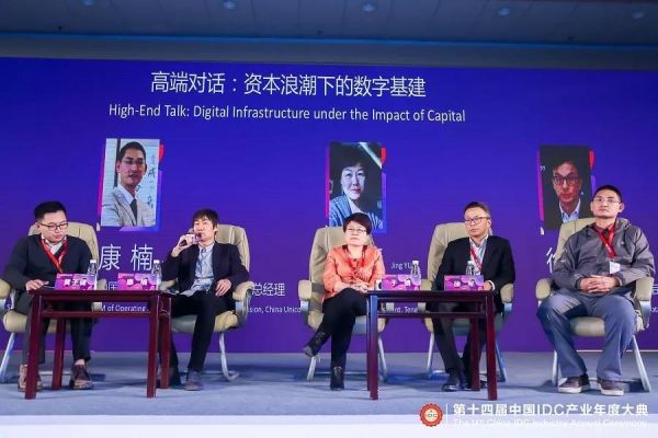【IDCC2019】新基建_新產(chǎn)業(yè)_新格局_第十四屆中國IDC產(chǎn)業(yè)年度大典成功舉辦-11