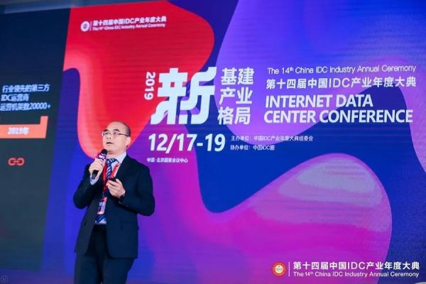 【IDCC2019】新基建_新產(chǎn)業(yè)_新格局_第十四屆中國IDC產(chǎn)業(yè)年度大典成功舉辦-12