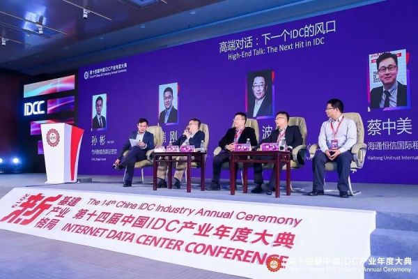 【IDCC2019】新基建_新產(chǎn)業(yè)_新格局_第十四屆中國IDC產(chǎn)業(yè)年度大典成功舉辦-14