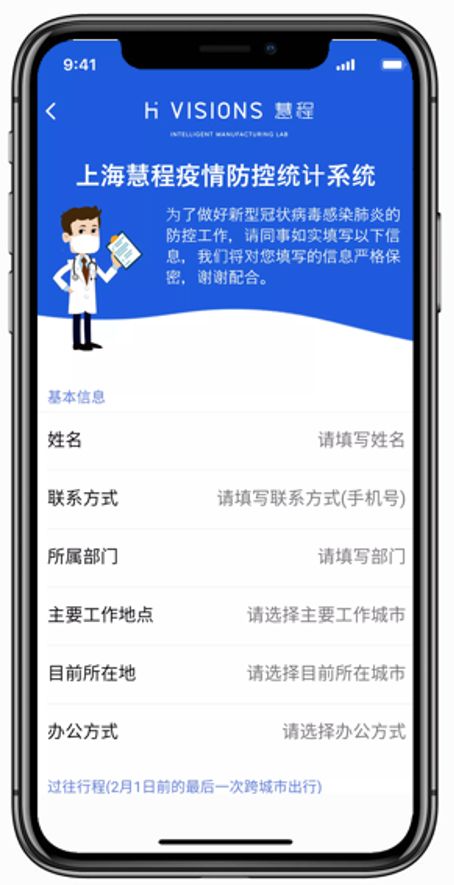 微軟加速器_慧程_疫情監(jiān)控_疫情管理系統(tǒng)_數(shù)據(jù)猿_新冠病毒肺炎-2
