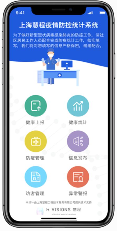 微軟加速器_慧程_疫情監(jiān)控_疫情管理系統(tǒng)_數(shù)據(jù)猿_新冠病毒肺炎-6