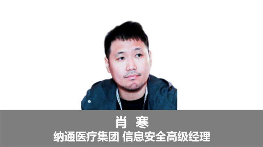 信息安全_網(wǎng)絡(luò)峰會(huì)_數(shù)據(jù)猿-3