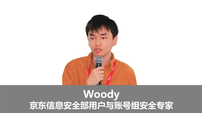 信息安全_網(wǎng)絡(luò)峰會(huì)_數(shù)據(jù)猿-14