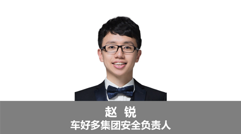 信息安全_網(wǎng)絡(luò)峰會(huì)_數(shù)據(jù)猿-15