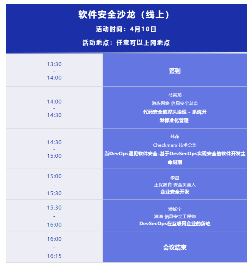 安全+_沙龍_軟件安全_數(shù)據(jù)猿-1