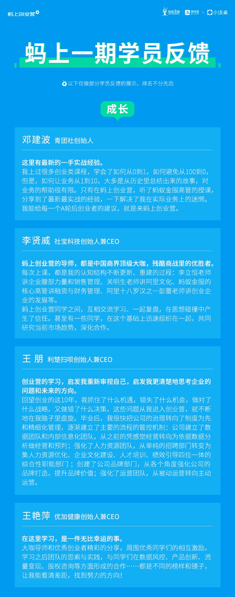 螞上創(chuàng)業(yè)營_創(chuàng)業(yè)者_(dá)數(shù)據(jù)猿_阿里巴巴-4