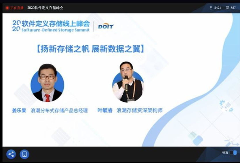 DOIT_軟件定義存儲(chǔ)_存儲(chǔ)應(yīng)用_數(shù)據(jù)猿-5