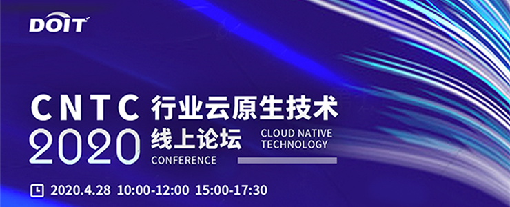 CNTC云上論壇召開，云原生成為新基建的抓手