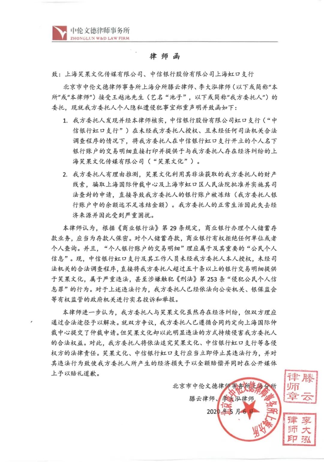 中信銀行_泄露隱私_數(shù)據(jù)_池子_笑果文化_數(shù)據(jù)猿-4