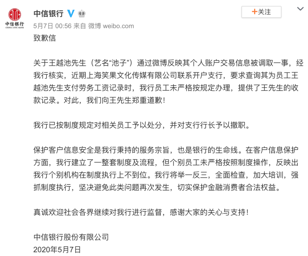 中信銀行_池子事件_泄漏用戶信息_數(shù)據(jù)猿-2