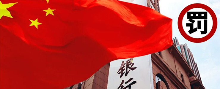 中信、工行、建行等8家銀行因“數(shù)據(jù)問題”被罰款1770萬元，農(nóng)行再“加送”1張200萬元罰單