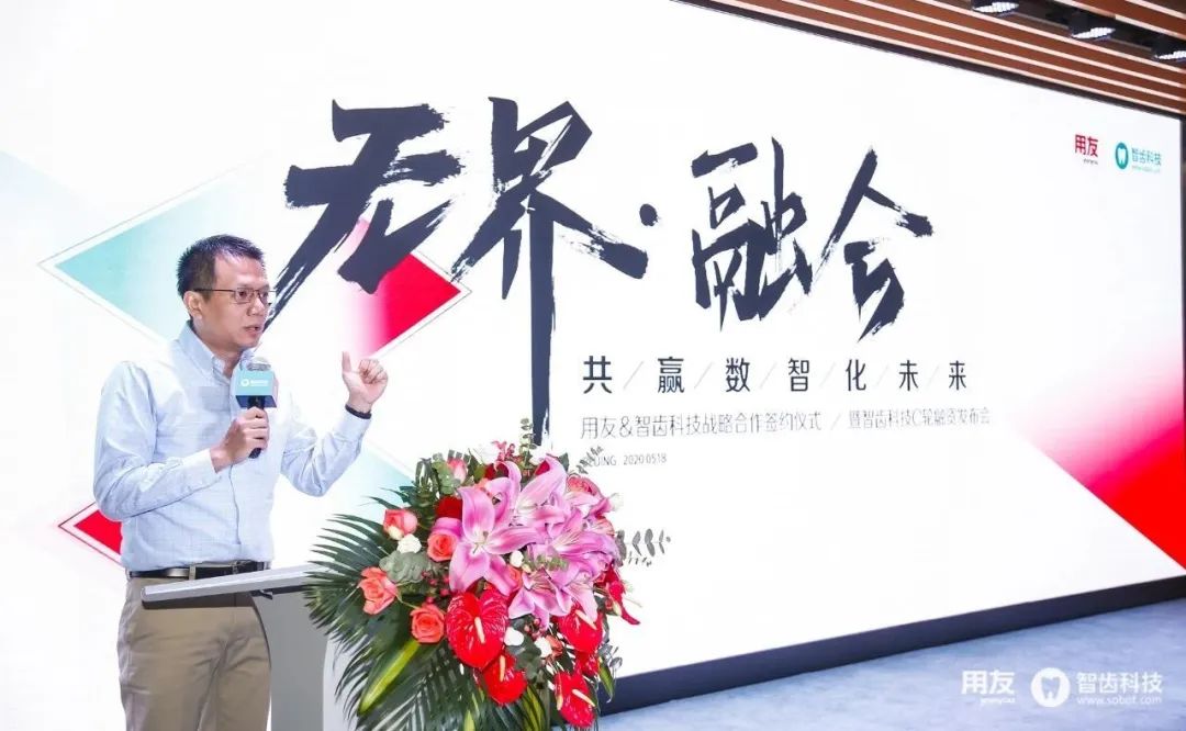智齒科技_戰(zhàn)略投資_數(shù)據(jù)猿_用友-3
