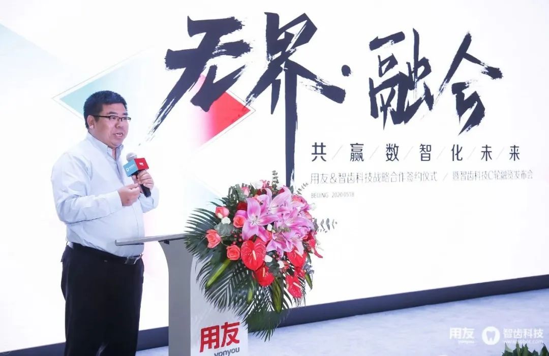 智齒科技_戰(zhàn)略投資_數(shù)據(jù)猿_用友-5