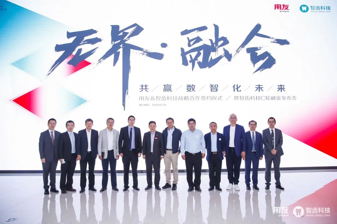 智齒科技_戰(zhàn)略投資_數(shù)據(jù)猿_用友-7