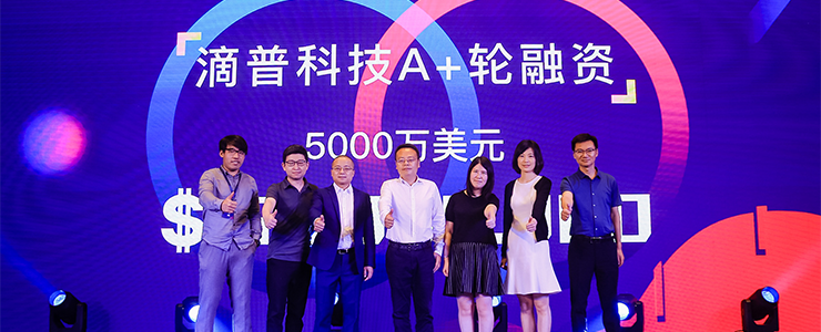以數(shù)據(jù)智能引領產(chǎn)業(yè)數(shù)字化，滴普科技宣布完成5000萬美元A+輪融資