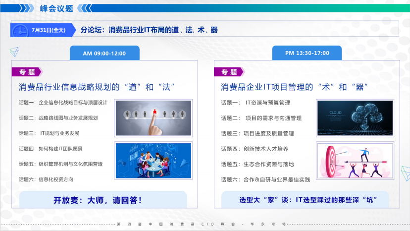 CPG_中國消費(fèi)品_CIO峰會(huì)_數(shù)據(jù)猿報(bào)道-4