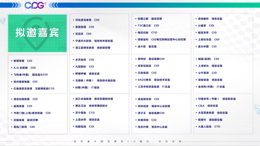 CPG_中國消費(fèi)品_CIO峰會(huì)_數(shù)據(jù)猿報(bào)道-7