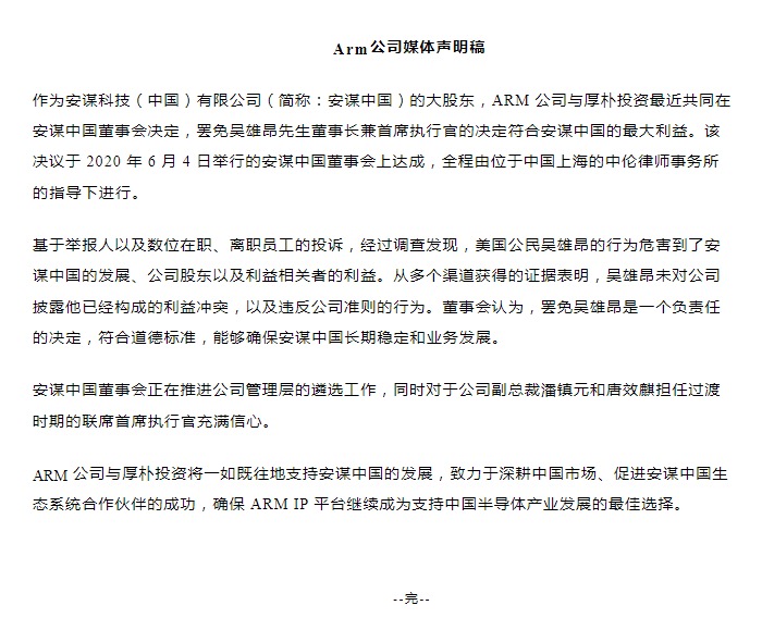 ARM_奪權(quán)_聲明_董事長(zhǎng)-1
