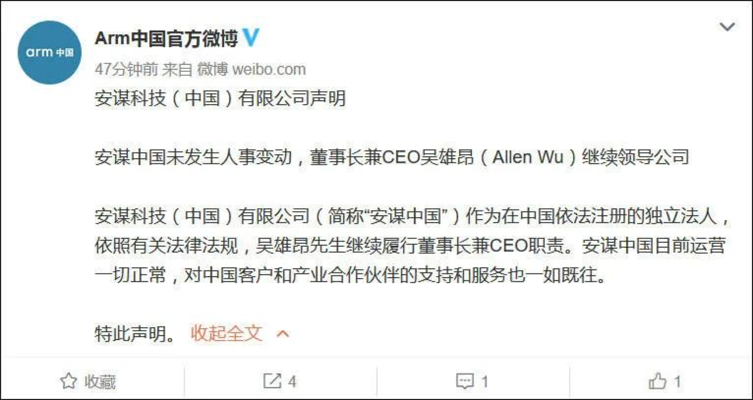 ARM_奪權(quán)_聲明_董事長(zhǎng)-2