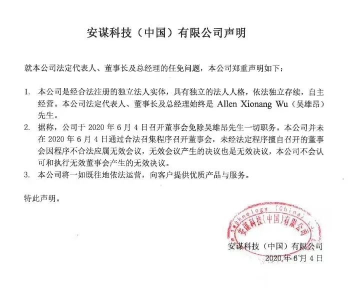 ARM_奪權(quán)_聲明_董事長(zhǎng)-3