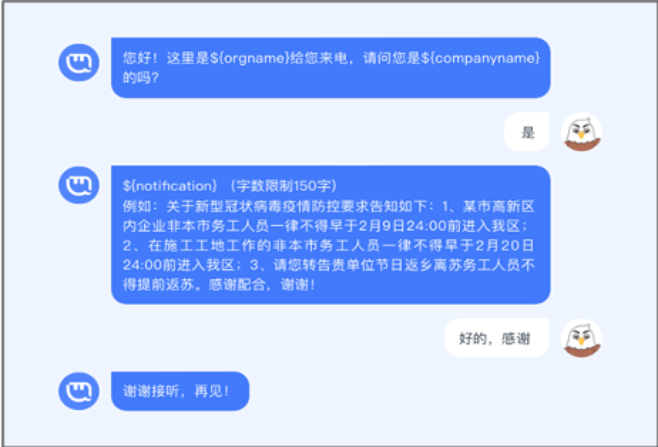 思必馳_疫情防控機(jī)器人_公益策劃-6