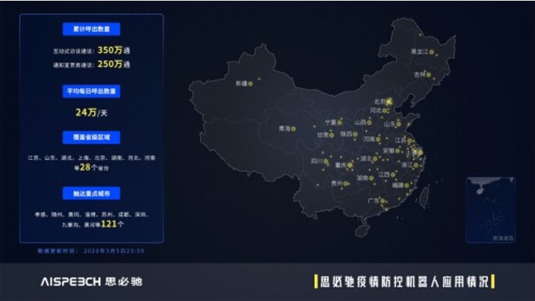 思必馳_疫情防控機(jī)器人_公益策劃-10