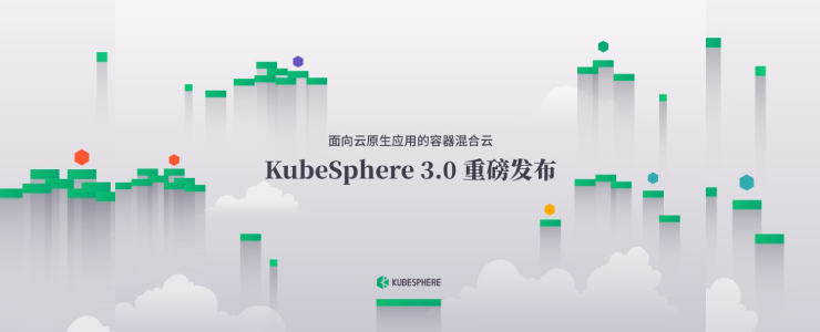 KubeSphere 3.0：敞開胸懷 海納百川